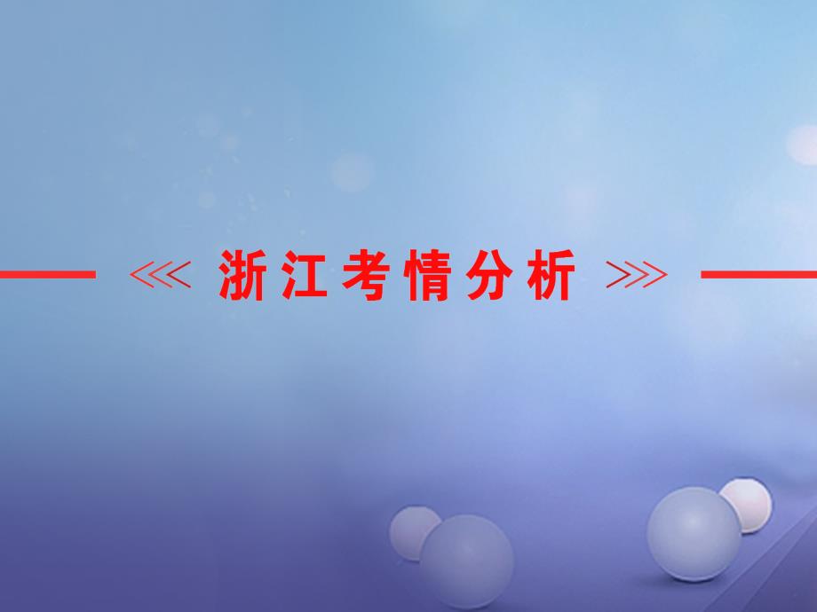 2023年中考科学总复习 第四篇 地球和宇宙 第1讲 地球在宇宙中的位置课件_第2页