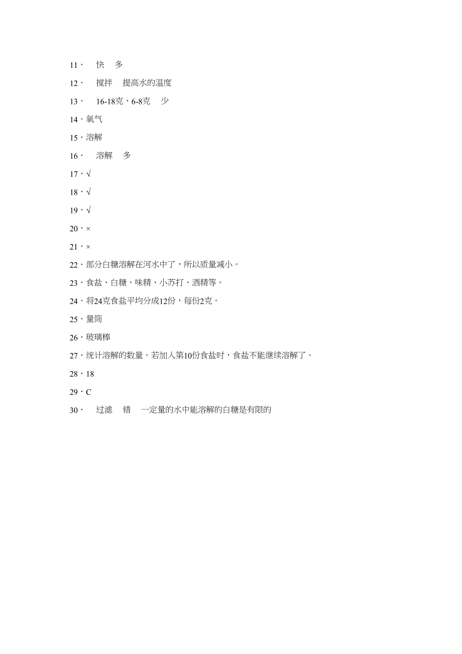 1-5水能溶解多少物质同步练习（含答案） 三年级上册科学教科版_第4页