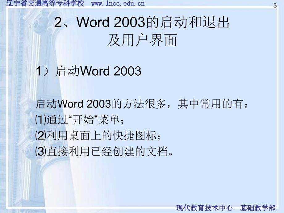 第4讲中文版Word2003一_第3页