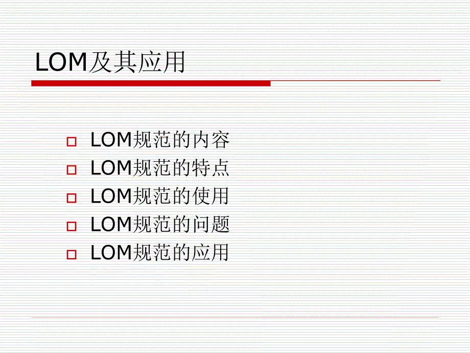 学习对象元数据及其应用ppt课件_第3页