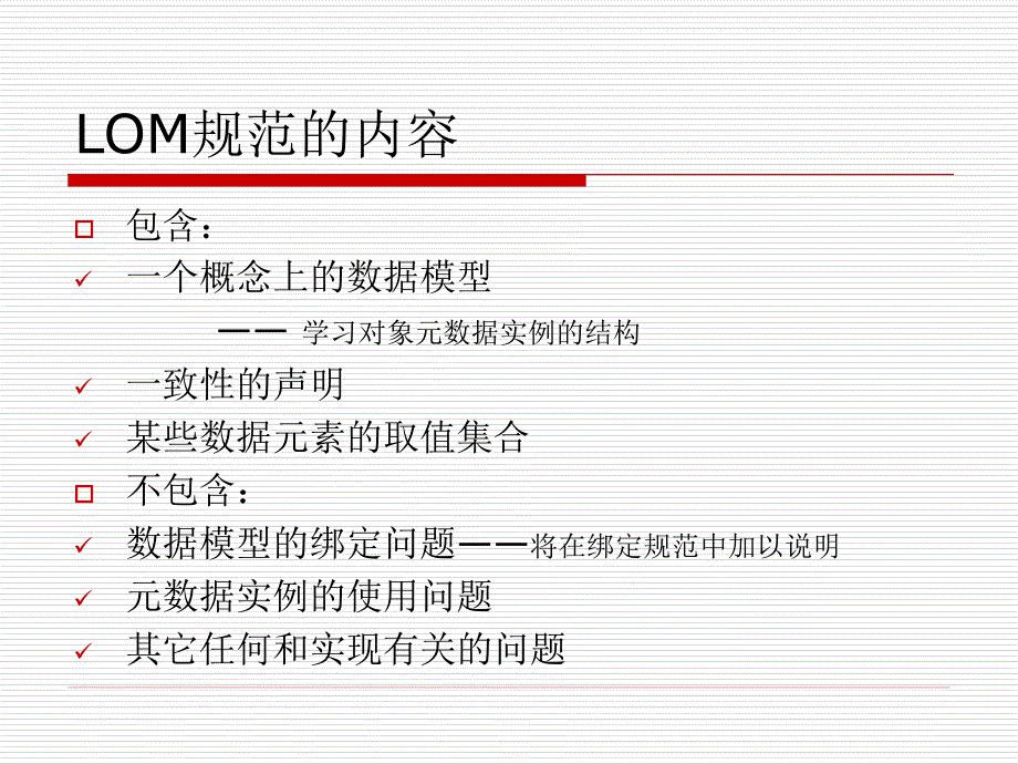 学习对象元数据及其应用ppt课件_第4页