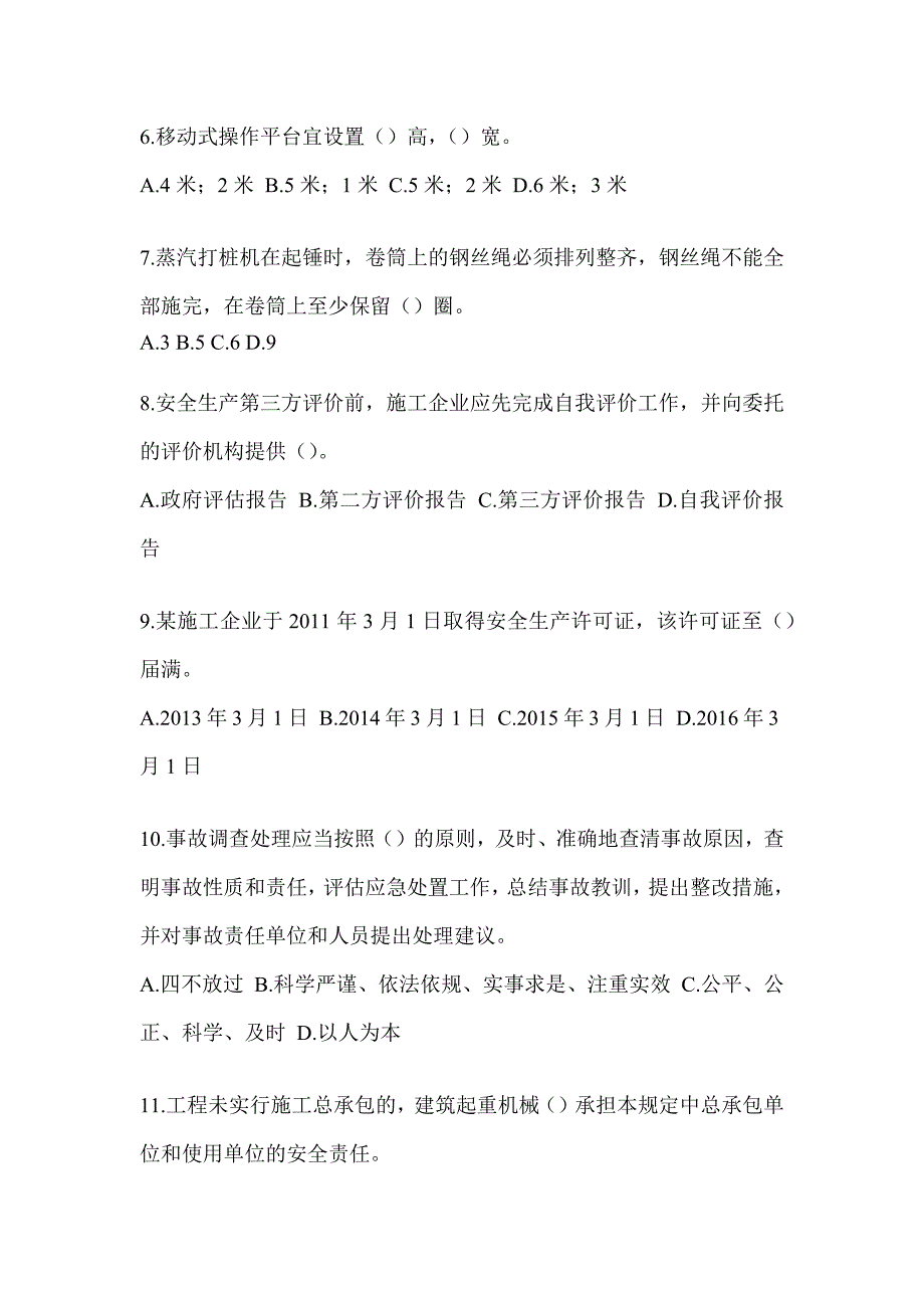 2023四川省《安全员B证》典型题库（含答案）_第2页