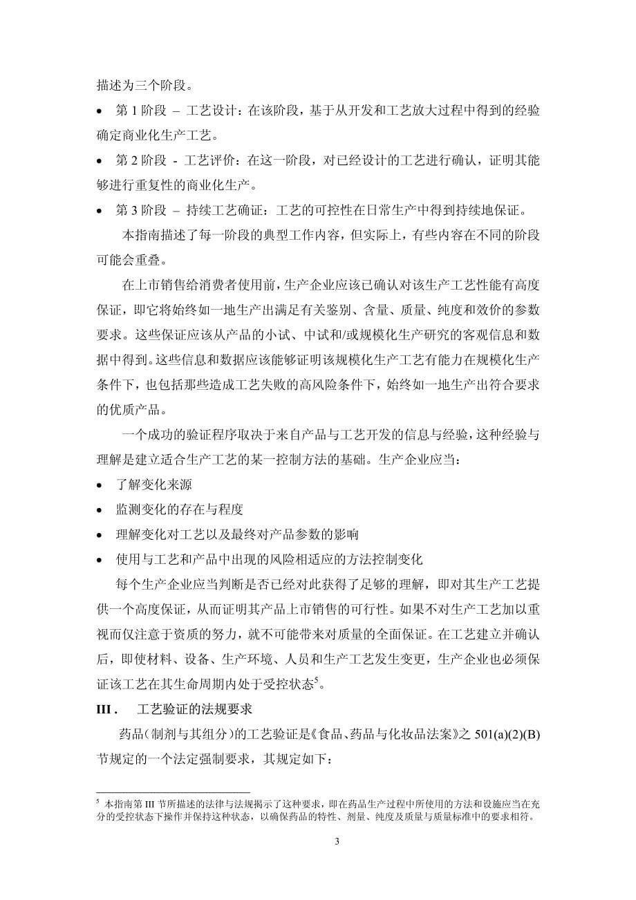 工艺验证的一般原则和方法.pdf_第5页