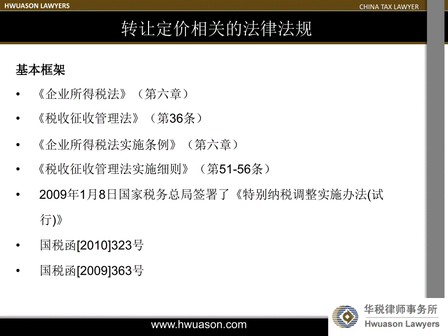 《精心整理》转让定价关联交易同期资料准备_第3页