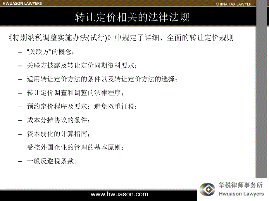 《精心整理》转让定价关联交易同期资料准备_第4页