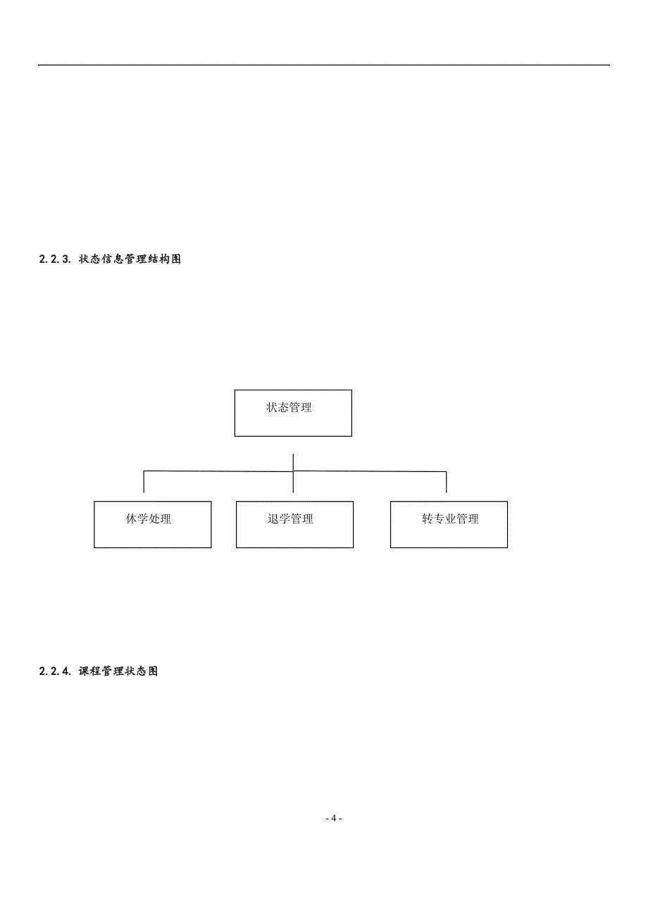 学校教学教务管理系统_第5页