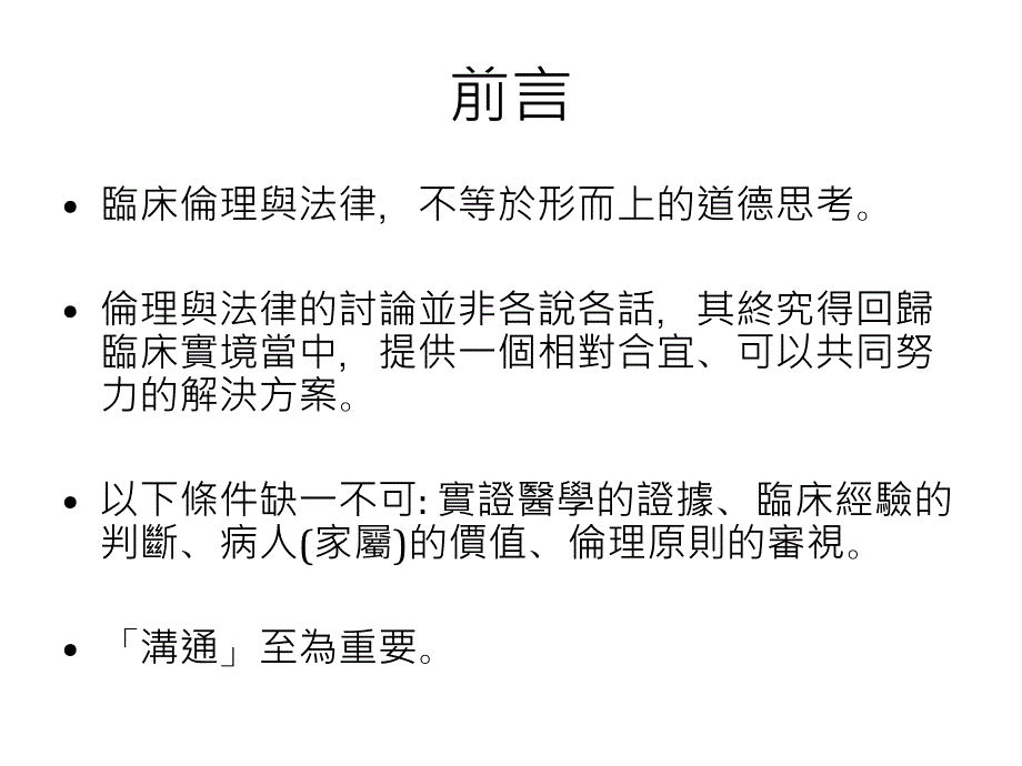 高龄患者的伦理与法律议题_第2页