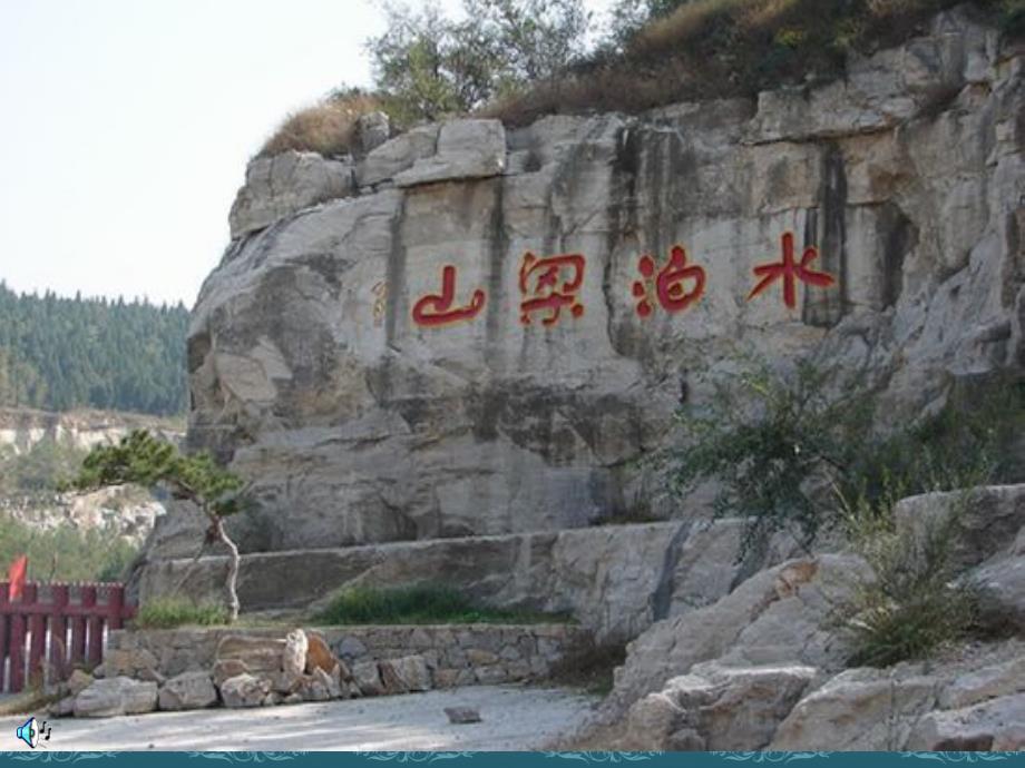 李逵见宋江ppt课件_第1页