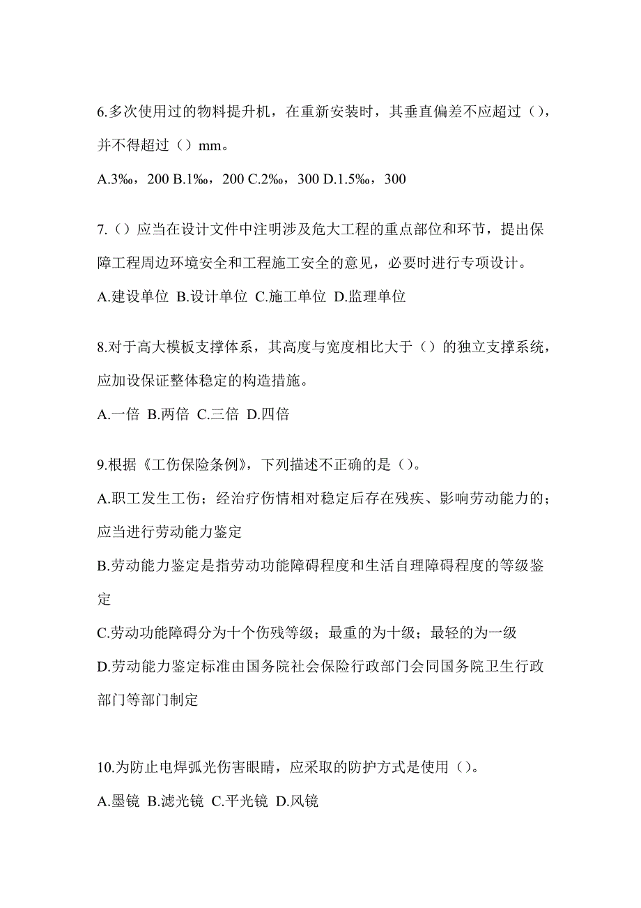 2023湖北省《安全员B证》考试考前冲刺训练（含答案）_第2页