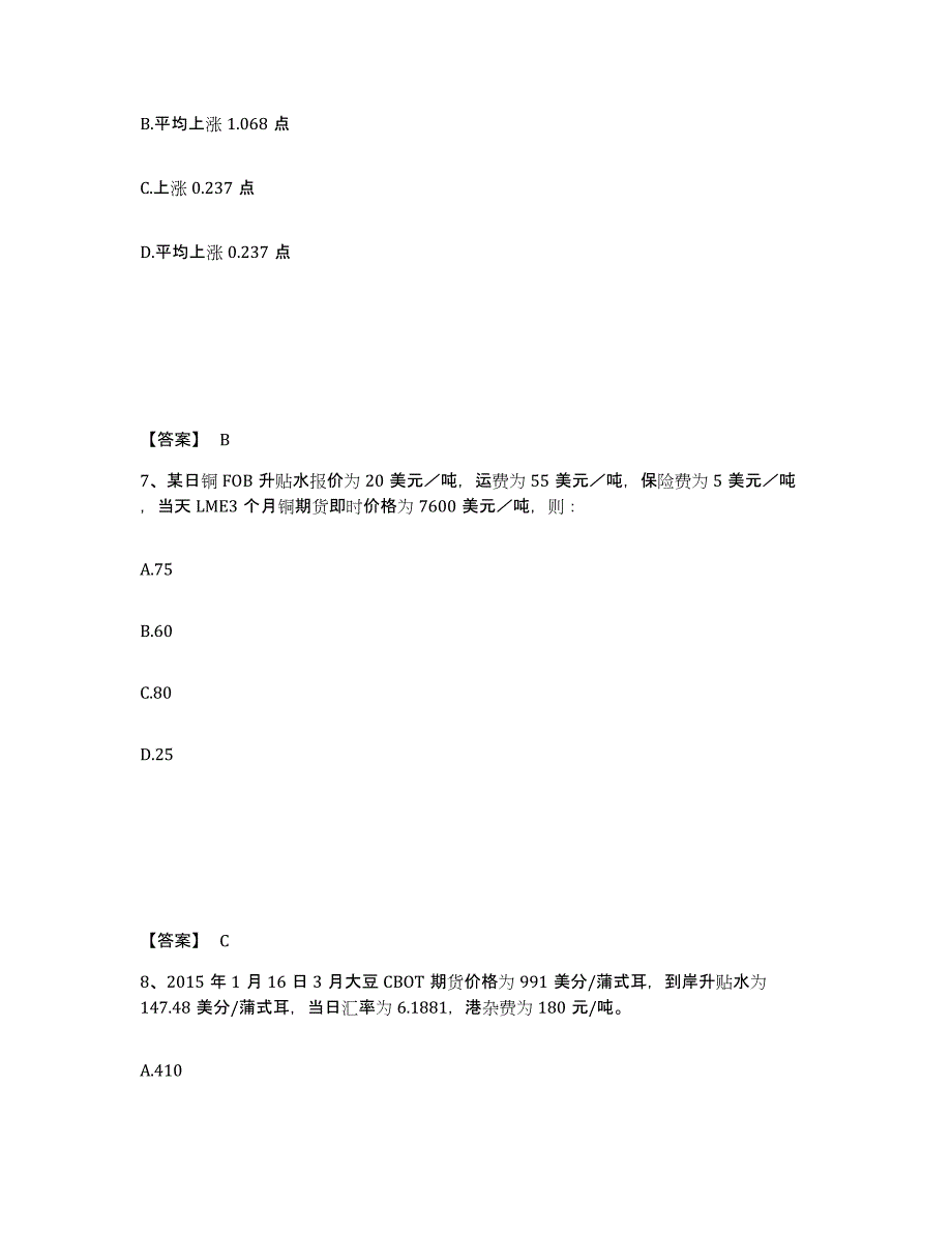 2023年吉林省期货从业资格之期货投资分析提升训练试卷B卷附答案_第4页