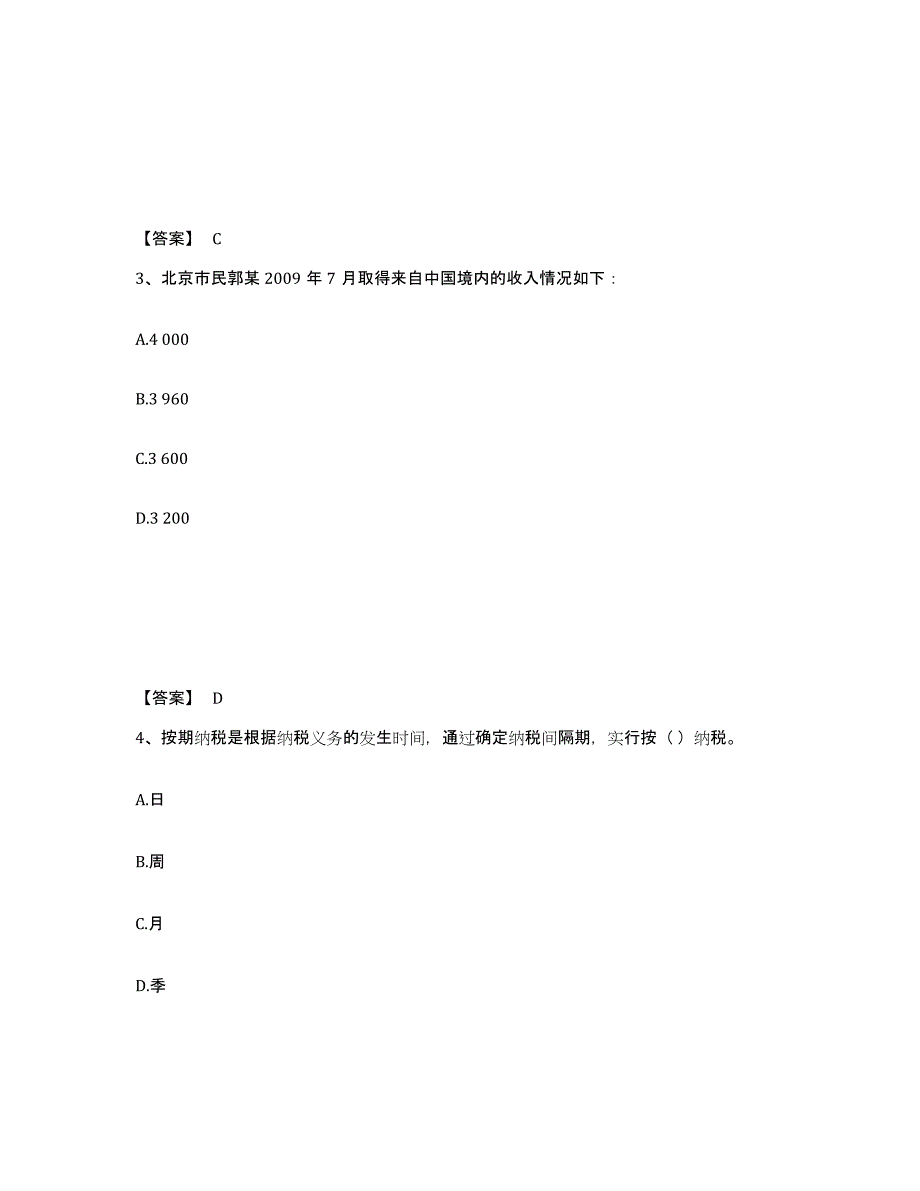 2023年吉林省初级经济师之初级经济师财政税收过关检测试卷A卷附答案_第2页