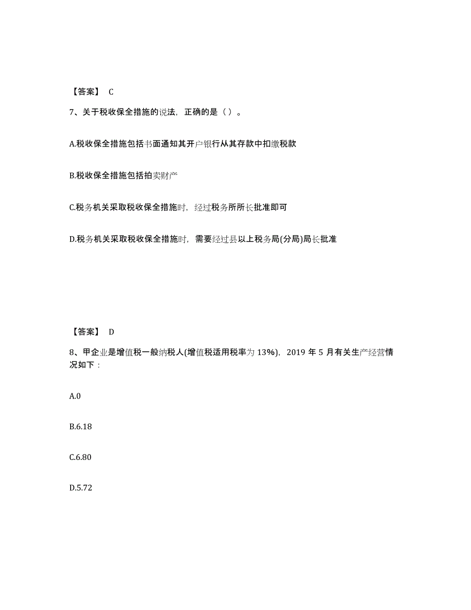 2023年吉林省初级经济师之初级经济师财政税收过关检测试卷A卷附答案_第4页