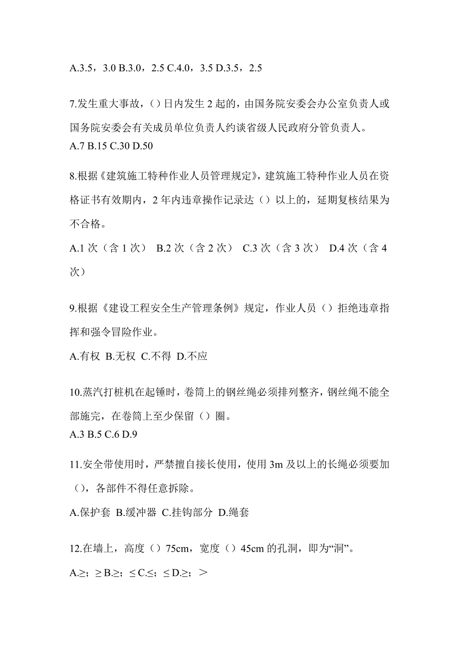 2023年度江苏省《安全员B证》考试练习题（含答案）_第2页