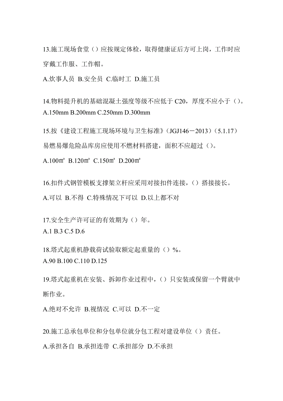 2023年度江苏省《安全员B证》考试练习题（含答案）_第3页