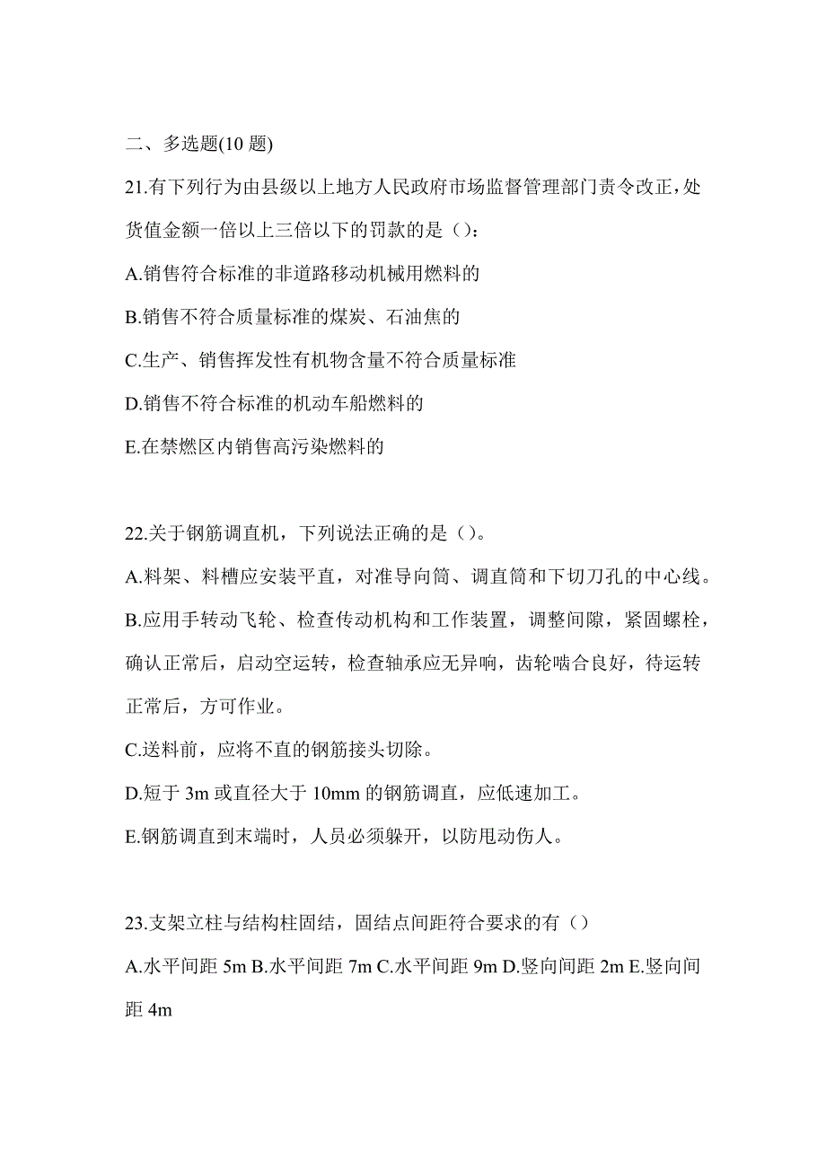 2023年度江苏省《安全员B证》考试练习题（含答案）_第4页