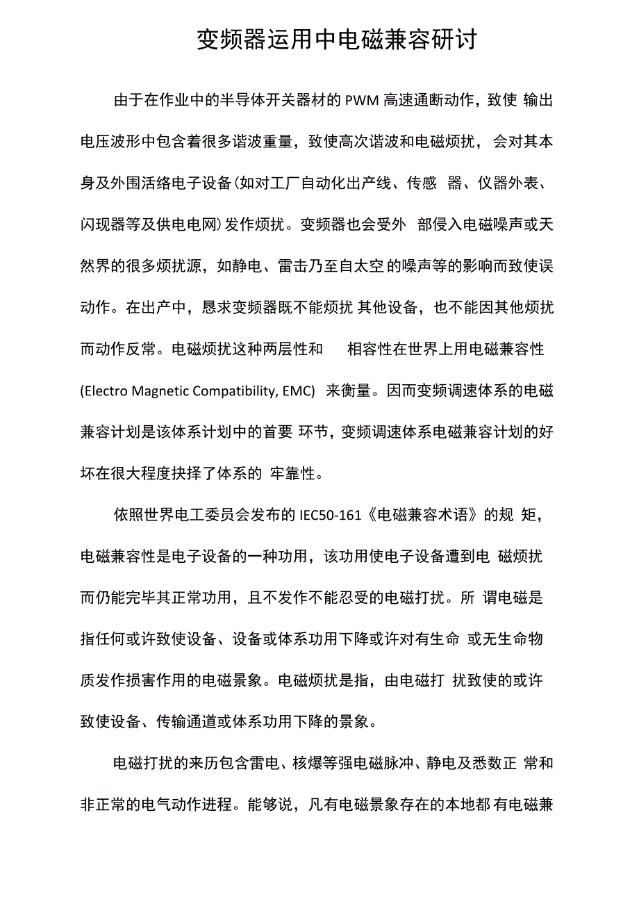 变频器运用中电磁兼容研讨_第1页