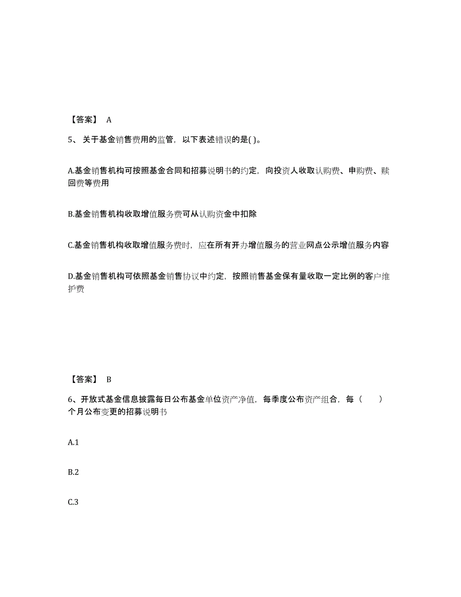 2023年吉林省基金从业资格证之基金法律法规、职业道德与业务规范综合检测试卷B卷含答案_第3页