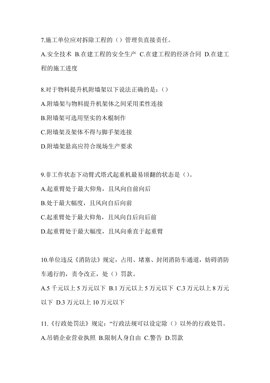 2023年山西省《安全员B证》考前测试题（含答案）_第2页