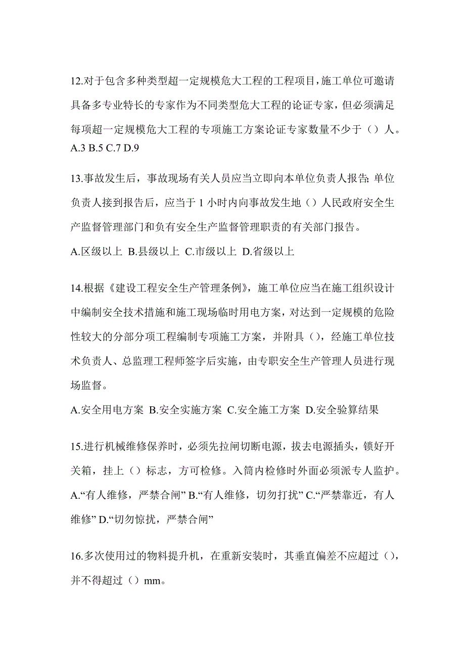 2023年山西省《安全员B证》考前测试题（含答案）_第3页