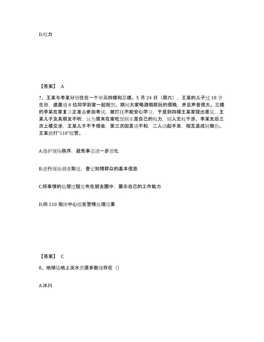 2023年吉林省政法干警 公安之公安基础知识练习题(四)及答案_第4页