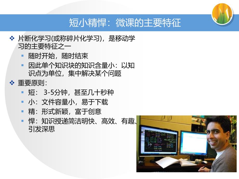 势在必行的微课程_第2页