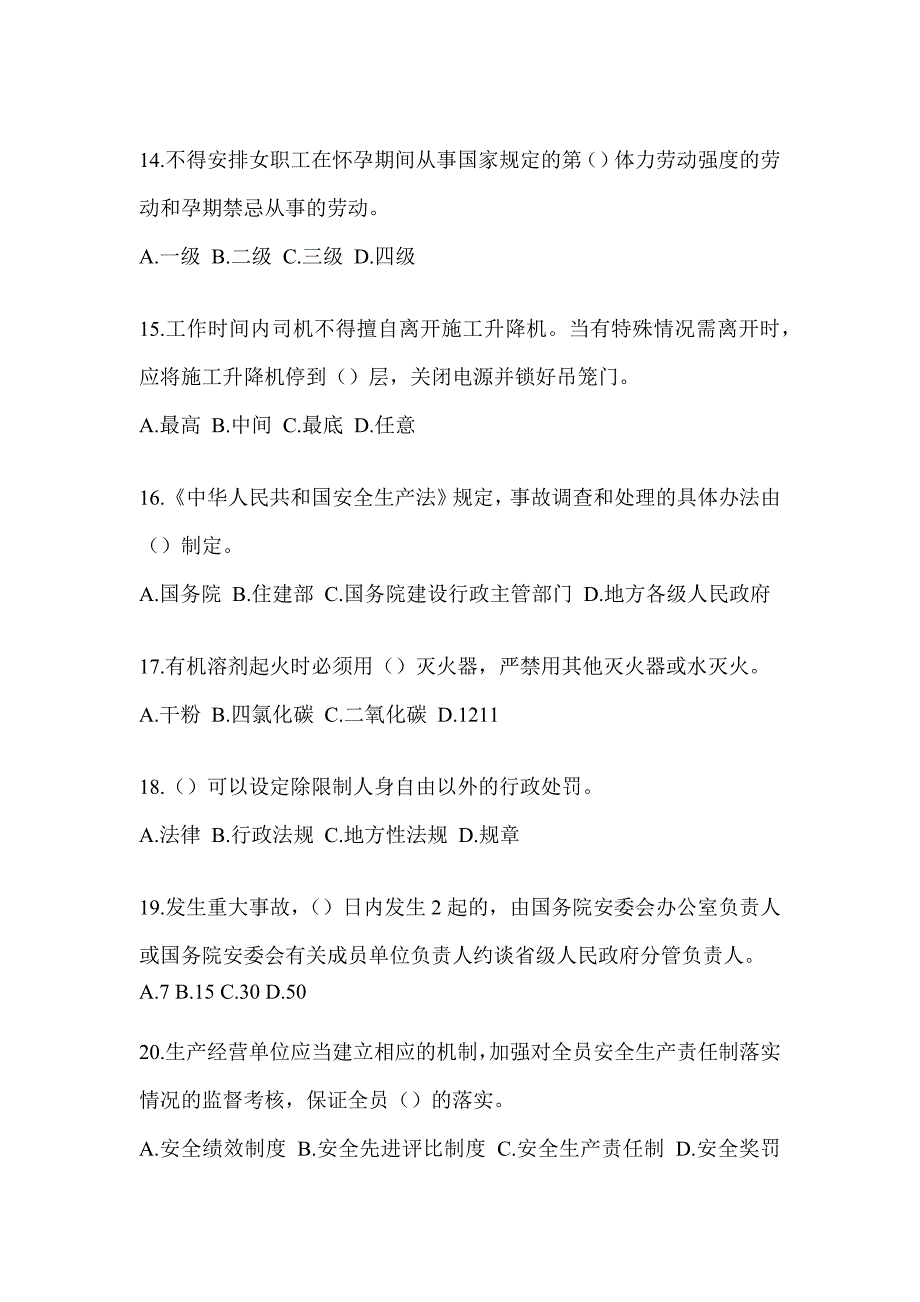 2023江西省《安全员B证》考试考前练习题（含答案）_第3页