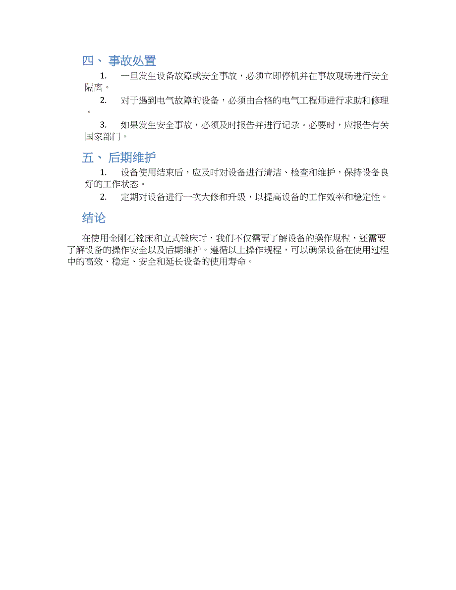 金刚石镗床立式镗床安全操作规程_第2页