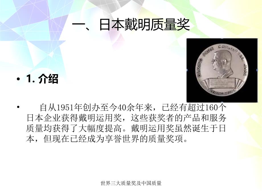 世界三大质量奖及中国质量课件_第2页