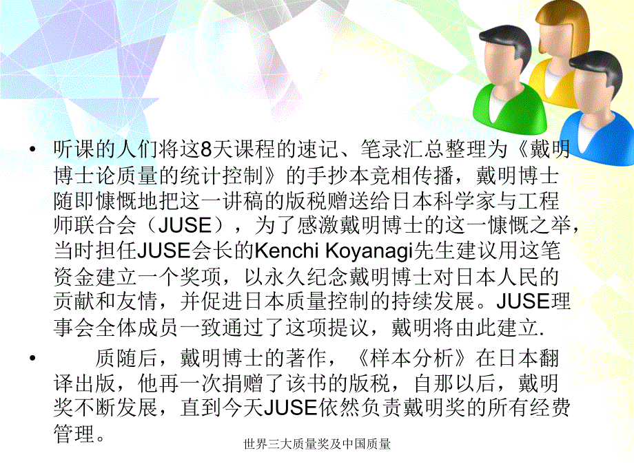 世界三大质量奖及中国质量课件_第4页