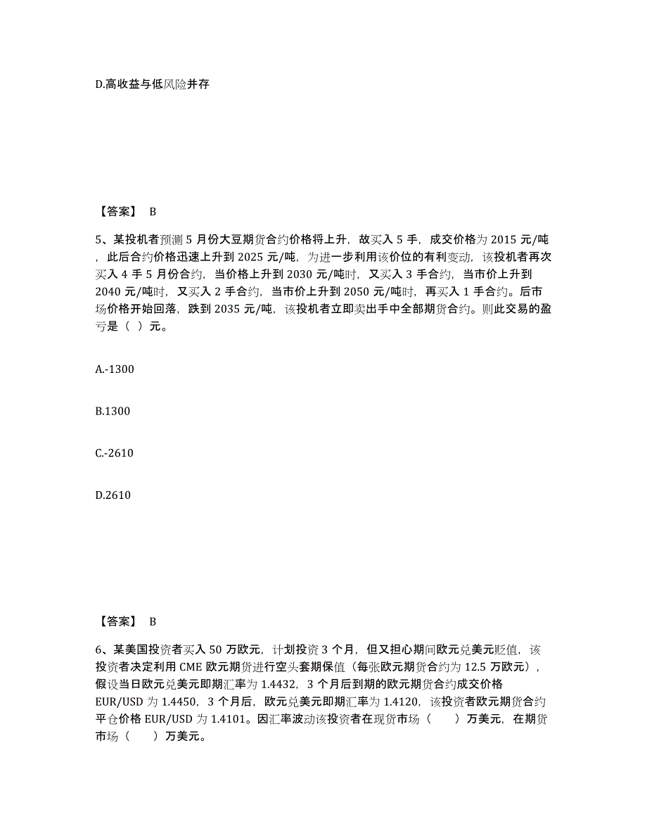 2023年吉林省期货从业资格之期货基础知识综合检测试卷B卷含答案_第3页