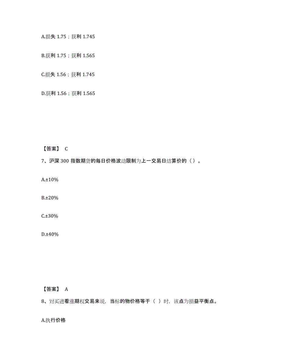 2023年吉林省期货从业资格之期货基础知识综合检测试卷B卷含答案_第4页