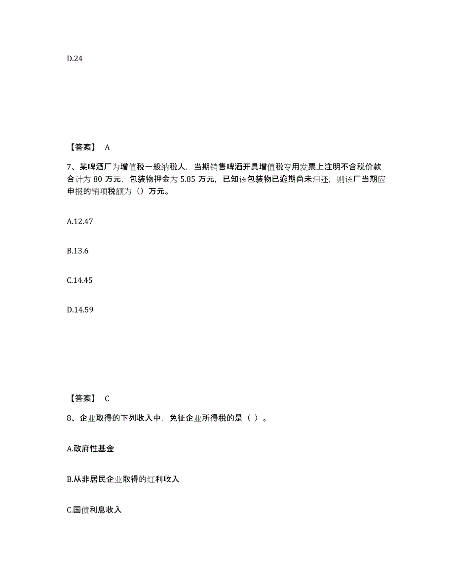 2023年吉林省初级经济师之初级经济师财政税收练习题(十)及答案_第4页