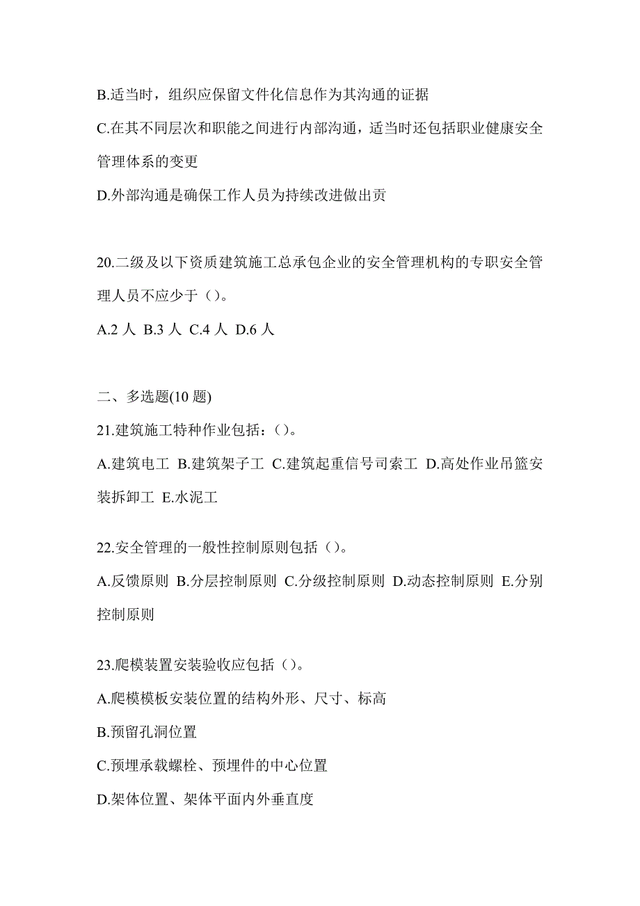 2023重庆市《安全员B证》考试题库及答案_第4页