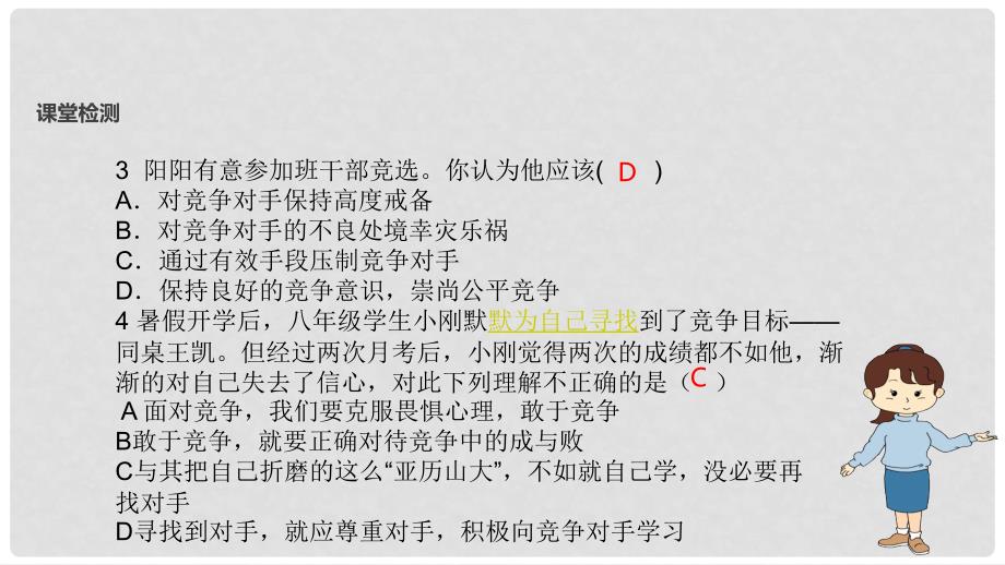 山东省郯城县八年级道德与法治上册 第三单元 合奏好生活的乐章 第6课 竞争合作求双赢课件 鲁人版六三制_第4页