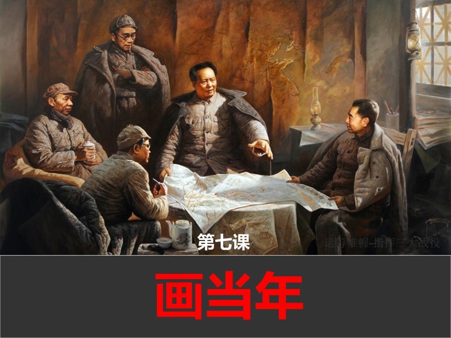 江西版美术七年级上册第7课画当年课件-徐琼霞.ppt