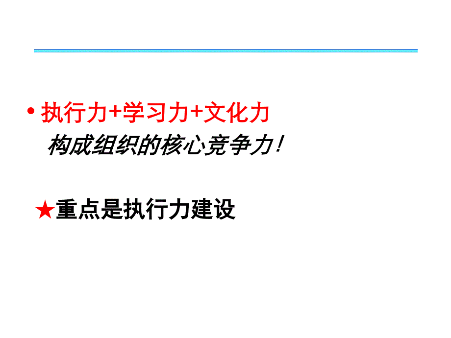 执行力与领导艺术_第4页