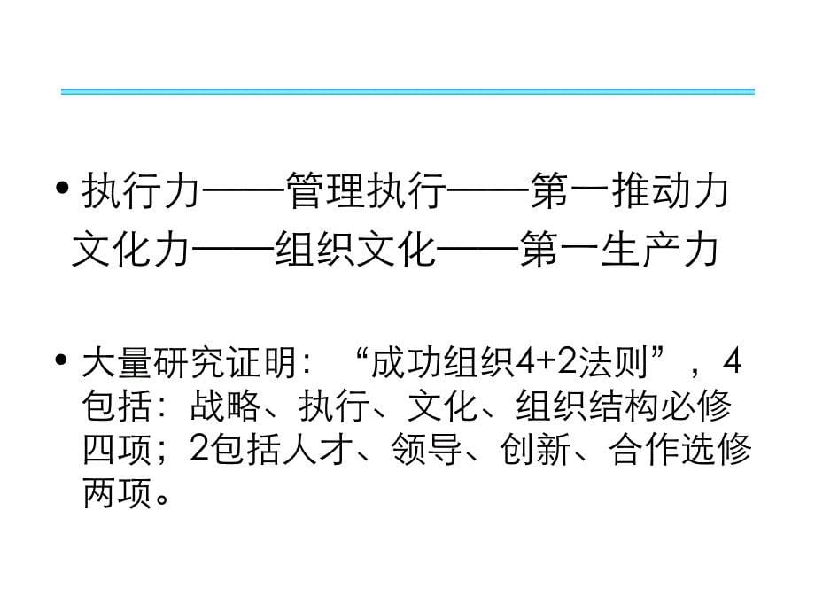 执行力与领导艺术_第5页