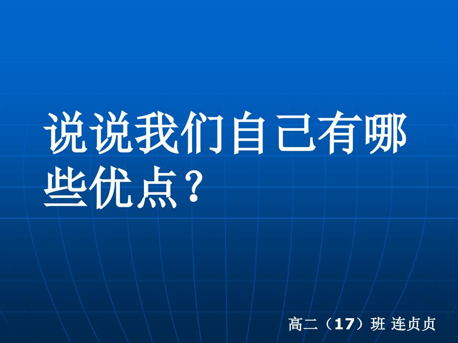 责任教育主题班会PPT课件_第1页