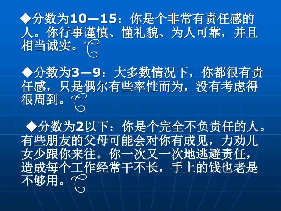 责任教育主题班会PPT课件_第4页