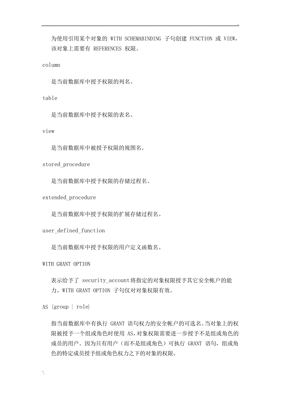 SQL-GRANT详解_第4页