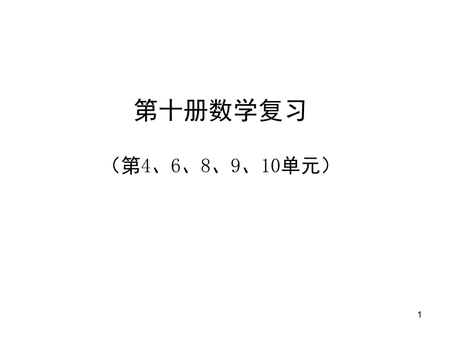 数学专项训练五年级下册课堂PPT_第1页