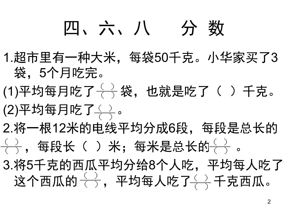 数学专项训练五年级下册课堂PPT_第2页