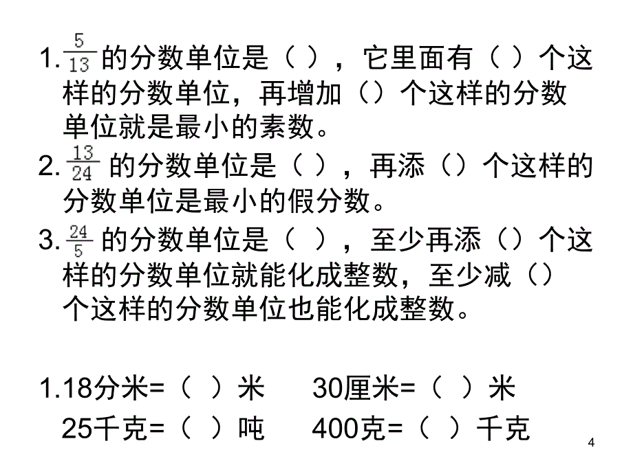 数学专项训练五年级下册课堂PPT_第4页