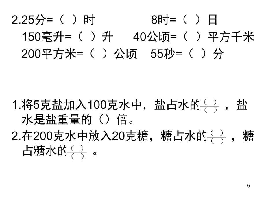 数学专项训练五年级下册课堂PPT_第5页