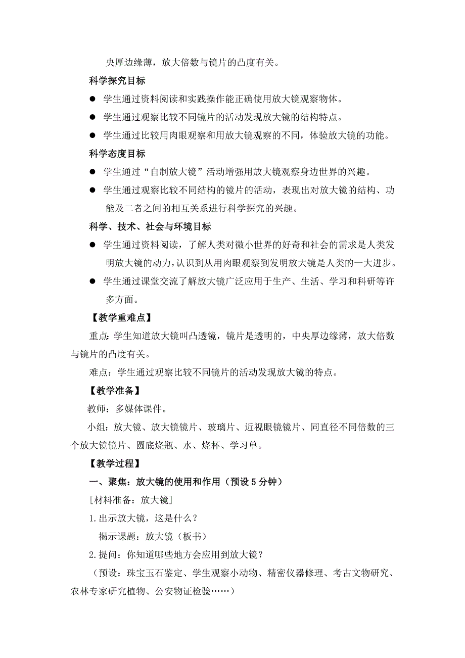 教科版小学科学六年级上册第一单元教学设计_第2页