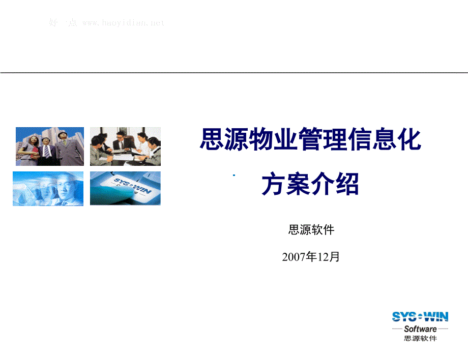 软件公司及80标准产品简介_第1页