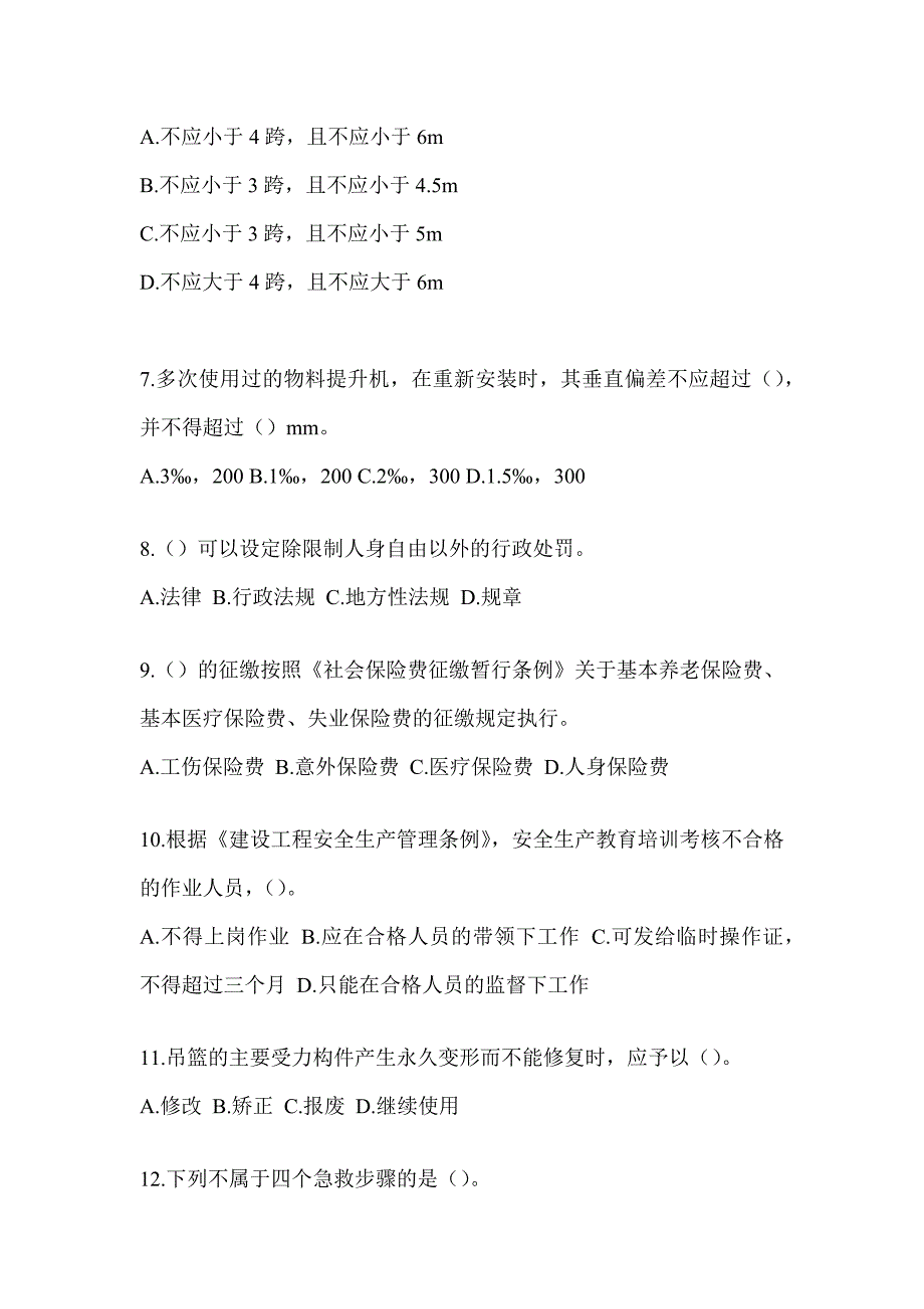 2023年上海市《安全员B证》考试考前训练题（含答案）_第2页