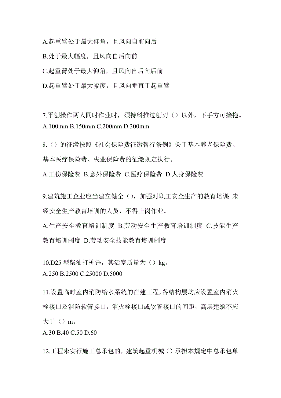 2023年陕西省《安全员B证》考前练习题_第2页