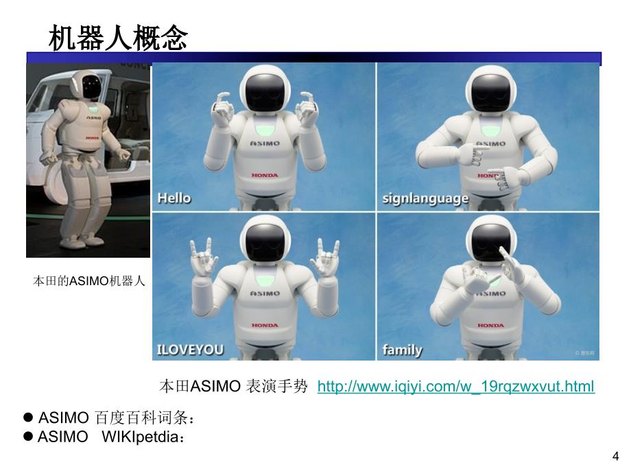 机器人课件PPT_第4页