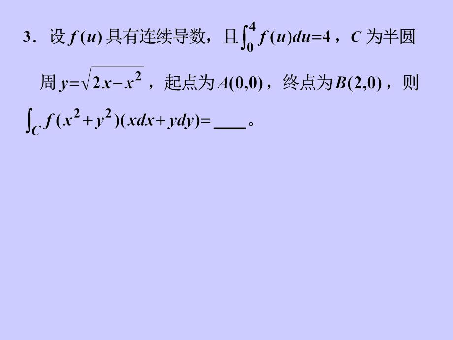 习题课六曲线积分曲面积分以及与重积分的关系_第2页